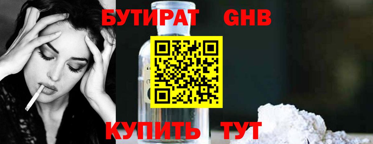 Бутират Butirat  Вход с VPN  Мурманск 