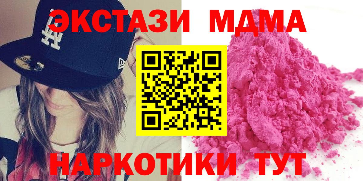 МДМА молли  Вход с VPN  MDMA  Мурманск  MDMA Molly 